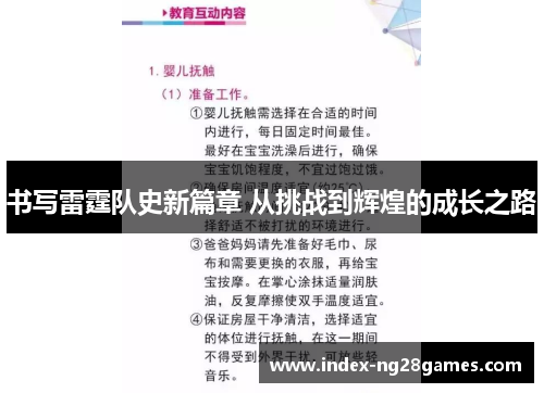 书写雷霆队史新篇章 从挑战到辉煌的成长之路