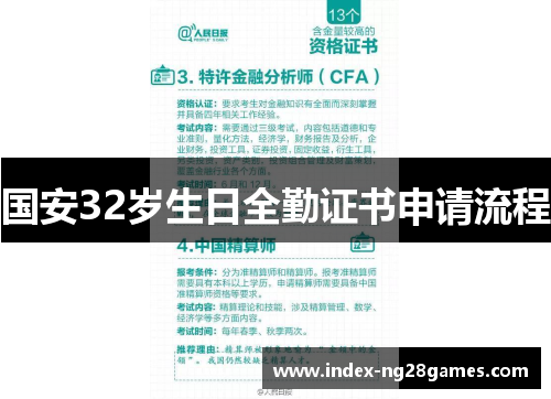 国安32岁生日全勤证书申请流程
