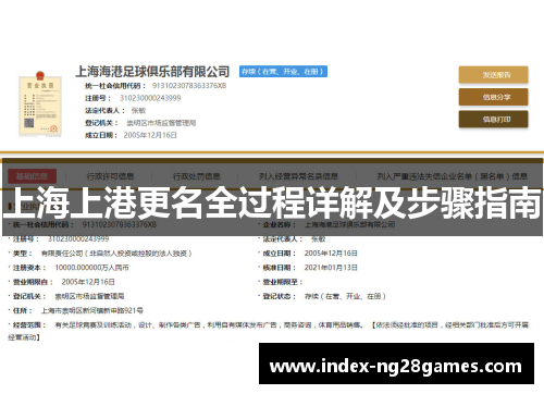 上海上港更名全过程详解及步骤指南