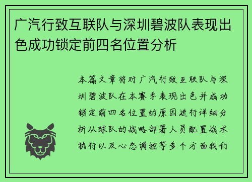 广汽行致互联队与深圳碧波队表现出色成功锁定前四名位置分析