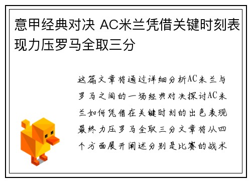 意甲经典对决 AC米兰凭借关键时刻表现力压罗马全取三分