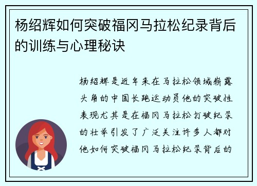 杨绍辉如何突破福冈马拉松纪录背后的训练与心理秘诀